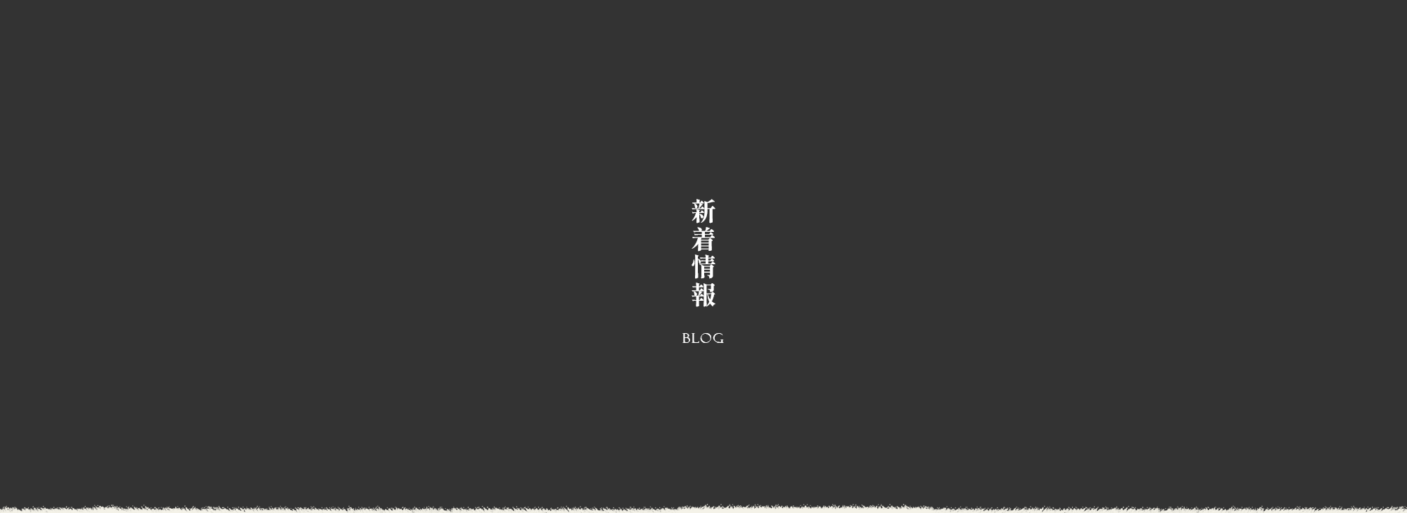 オフィシャルブログ